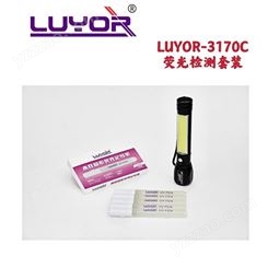 荧光检测套装 医疗机构荧光标记法 LUYOR-3170C 美国路阳 检测卫生