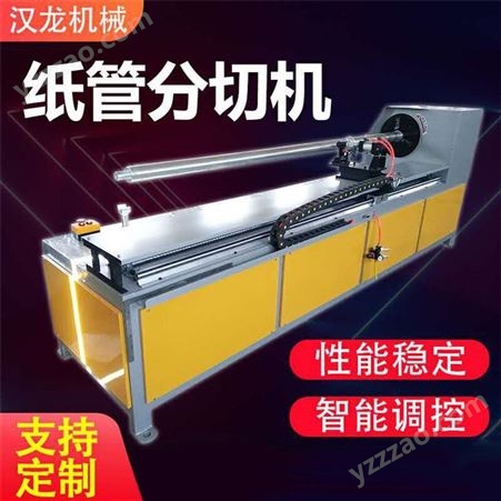 汉龙生产供应 全自动多刀纸筒精切机 数控切纸管机