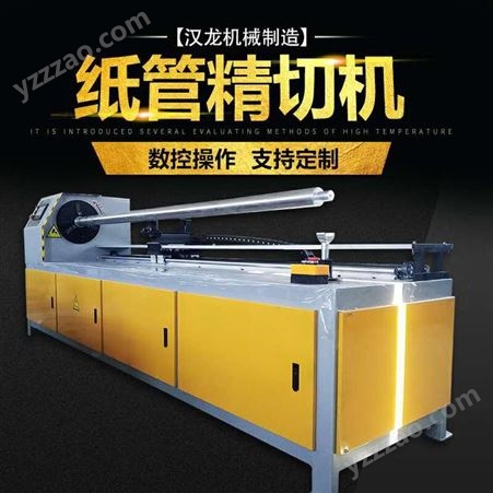 汉龙供应新型全自动纸管精切机 数控大直径纸管精切机