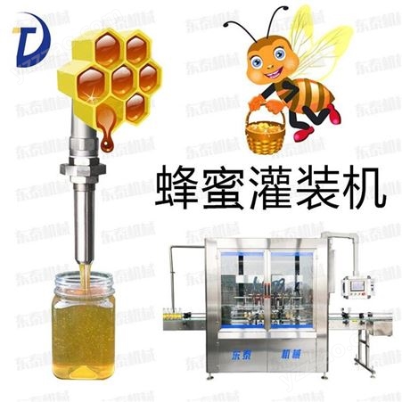 dt002莱芜蜂蜜灌装机 定量分装机 东泰机械dt002
