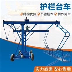 2吨护栏台车 桥梁施工模板安装台车厂家 2吨护栏台车在济宁