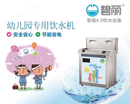 温开水机JO-2YE6-D佛山校园饮水机幼儿园专用直饮水机