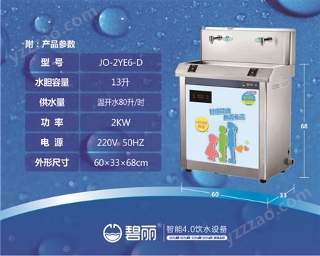 温开水机JO-2YE6-D佛山校园饮水机幼儿园专用直饮水机