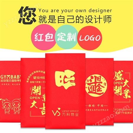红包定制LOGO个性创意公司广告印刷定做利是封红包袋结婚用品