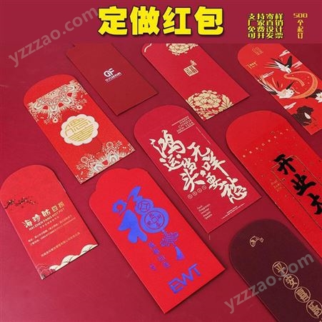 新年红包利是封个性创意红包订制定做logo印字千百元红包袋