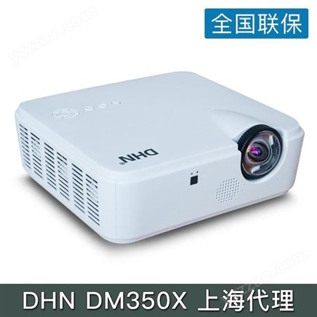 DHN DM350X短焦投影机