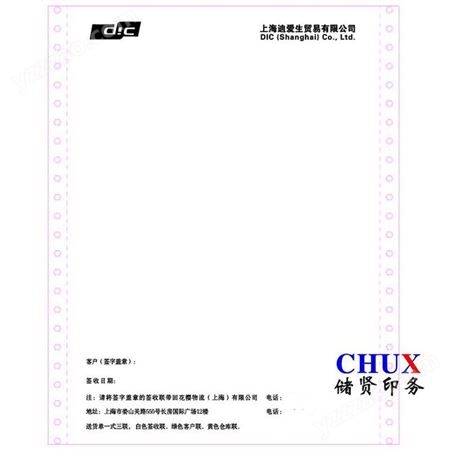 上海打印纸印刷针式打印机打印纸薪资单保密信封