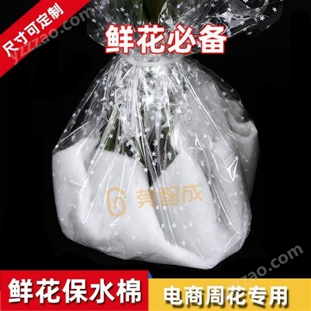 廣州鮮花保水吸水棉 花束蓄水吸水保鮮材料 包花保濕棉廠家