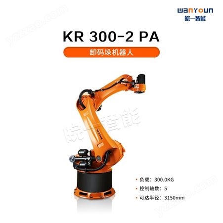 KUKA轻巧，快捷，强劲有力的工业卸码垛机器人KR 300-2 PA 主要功能用于上下料，包装，码垛等