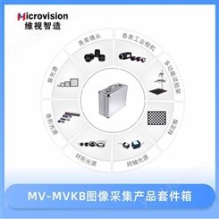 维视教育-MV-MVKB图像采集产品套件箱视觉教学仪器机器视觉教学设备
