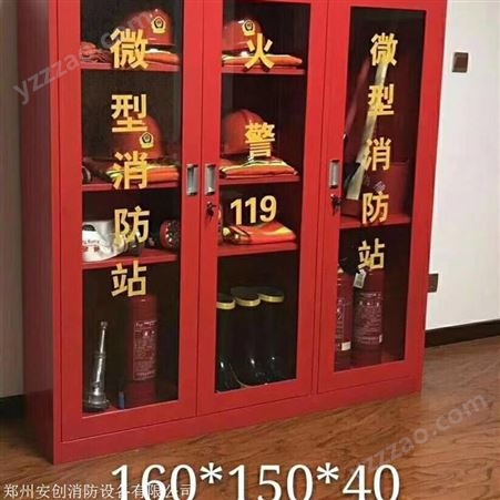 郑州微型消防站 厂家定制 品质保障