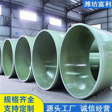定制加工 玻璃钢排水管道 精选厂家 保温玻璃钢管道