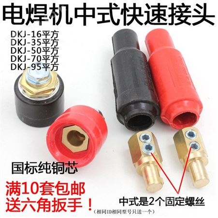 DKJ-50黑色接头上海金泰DKJ-50电焊机快速接头 电缆耦合器 电焊机接头