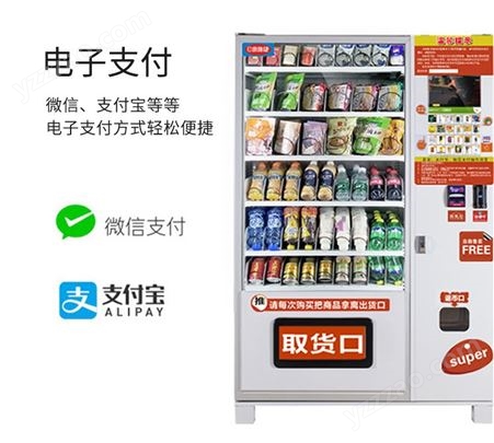 共享弹簧柜售货机方案共享恒温售货机方案共享酸奶售货机方案