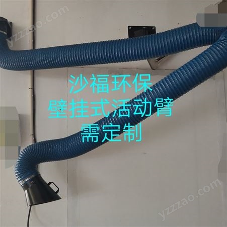 壁挂式活动臂可定制烟尘净化器活动臂