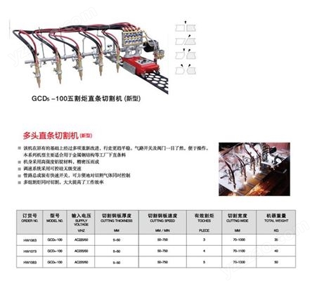 上海华威GCD5-100五割炬五头直条火焰切割机   全国包邮