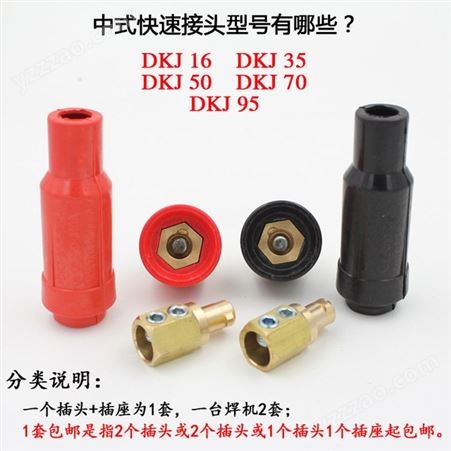上海金泰DKJ-50电焊机快速接头 电缆耦合器 电焊机接头