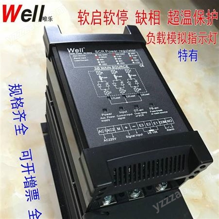 Well唯乐W5 三相40A标准电力调整器 SCR三相调功器 可控硅调压器