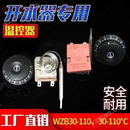 WZB30-110恒昌温控器 110度2.5米线3脚