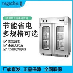美厨消毒柜MC-6二门消毒高温餐具柜美厨商用热风循环不锈钢消毒碗柜