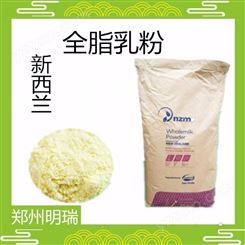 鄭州明瑞 進口新西蘭全脂奶粉 烘焙原料 全脂乳粉 營養增補劑