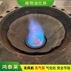 新型植物油燃料炉灶 植物油燃料蒸包炉 鸿泰莱