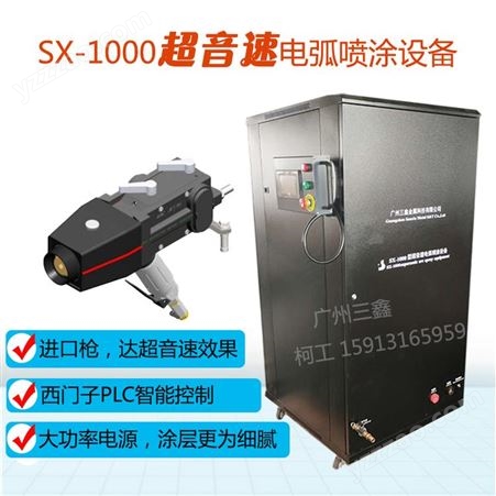  SX-1080超音速电弧喷涂设备 批发零售电弧喷涂机 喷锌喷铝机