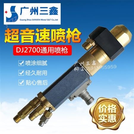 氧气丙烷超音速火焰喷涂设备 SX-5000碳化钨喷涂机 广州三鑫热喷涂设备厂家