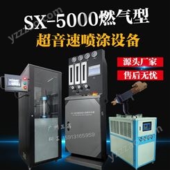 厂家供应SX8000超音速火焰喷涂设备 火焰喷涂机 超音速火焰喷枪