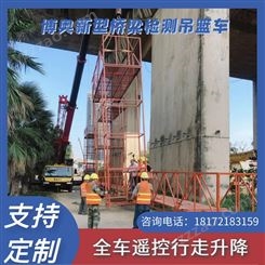 甘肃博奥自由拼接型桥梁底部维护设备生产厂家