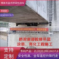 贵州博奥创新型桥梁涂装吊篮桥梁涂装