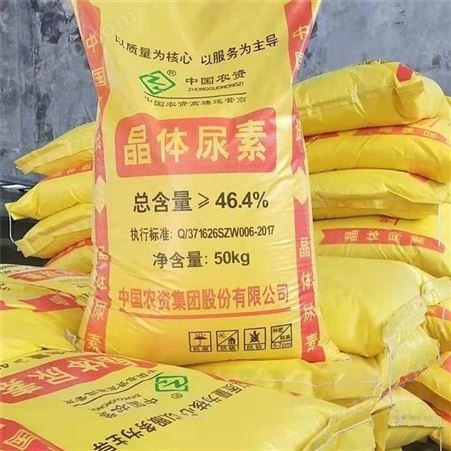 尿素 农用晶体尿素 农用氮肥 批发零售