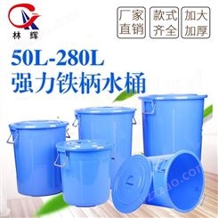 塑料水桶 带盖加厚100L户外储水铁柄塑料水桶 林辉可定制