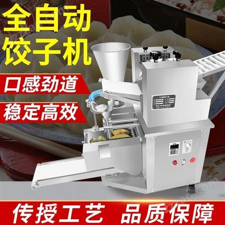 创隆机械 全自动小型饺子机数控饺子机 大型商用饺子机厂家