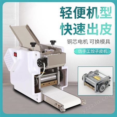饺子皮机器全自动 小型饺子皮机 家用饺子皮机 商用全自动饺子皮机