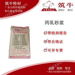 广西佳合天成TH-30丙乳砂浆全国供应
