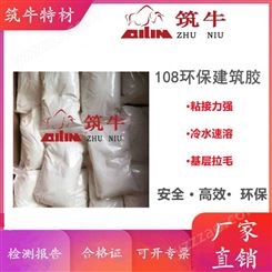 北京筑牛108建筑胶粉 腻子胶粉生产厂家