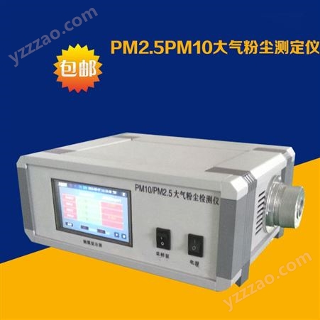 PM10/PM2.5大气粉尘检测仪可吸入颗粒分析仪 空气中粉尘浓度测试仪