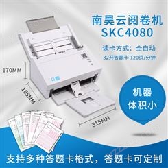 南昊云阅卷机SKC4080  机器体积小 支持多种答题卡格式 全自动读卡