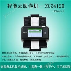 智能云阅卷机ZCZ4120 服务优质 售后完善 A4扫描仪中配置 速度快  体积小