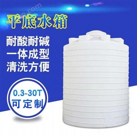 5吨塑胶储罐酸碱储罐加厚污水处理罐 反渗透RO水箱5立方