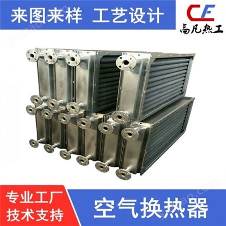 高凡热工　　热工设备生产厂家  不锈钢工业翘片式散热器   非标定制加工制造