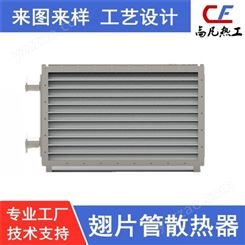 高凡热工热工设备厂家  非标定制加工不锈钢室外散热器   来图来样定做