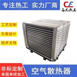 高凡热工热工设备厂家  非标定制加工不锈钢空调热交换器   来图来样定做