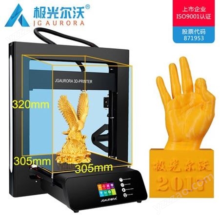 极光尔沃A5S 3D打印机 外贸热卖 大尺寸高精度打印机 3D打印厂家