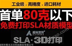 深圳极光尔沃sla 3d打印服务