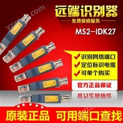 福禄克MS2-IDK27电缆验测仪远端识别器