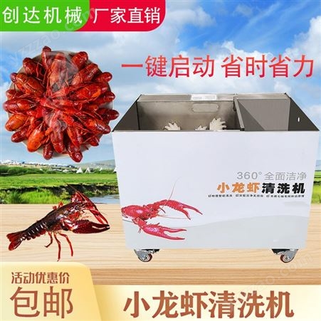 自动洗虾机 创达 小龙虾清洗机  洗龙虾机器 仿人工刷洗龙虾设备