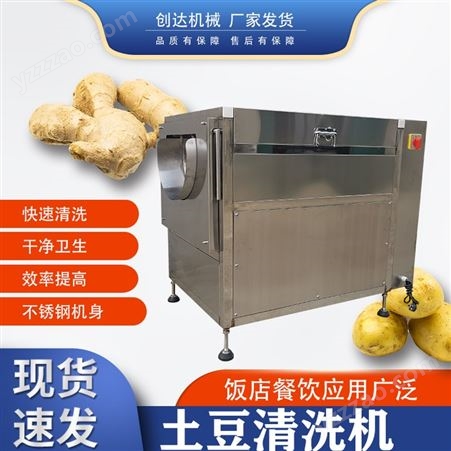 创达 薯类清洗机 胡萝卜清洗机 厂家供应 清洗土豆的机器