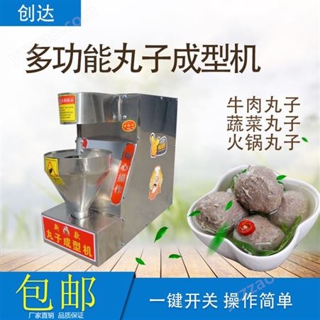 肉丸子机器 创达 不锈钢肉丸成型机器 全自动肉丸机 蔬菜丸子机器